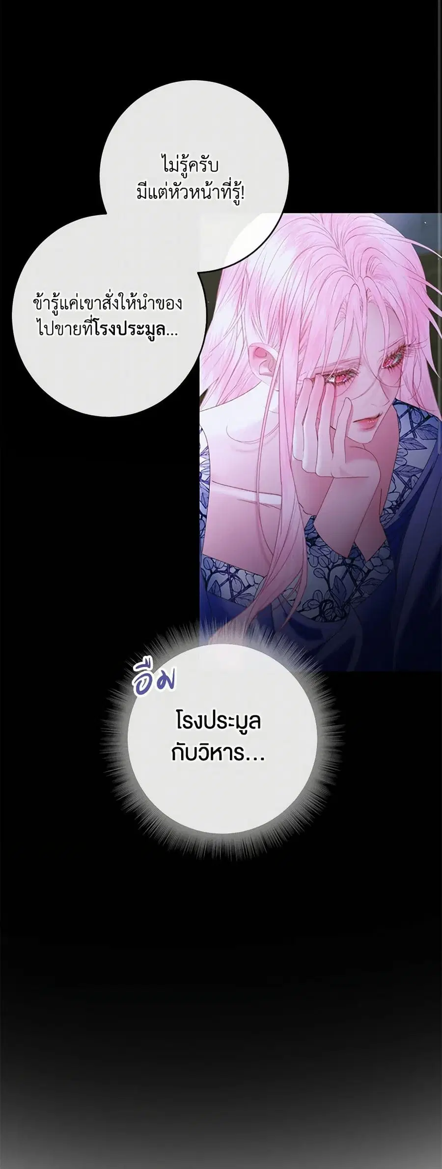 Becoming The Villain’s Family ตอนที่ 133 หน้า 28