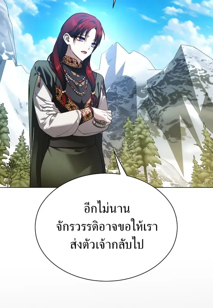 Your Throne ตอนที่ 255 หน้า 68