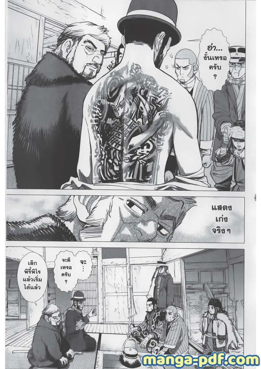 Golden Kamuy ตอนที่ 67 หน้า 7