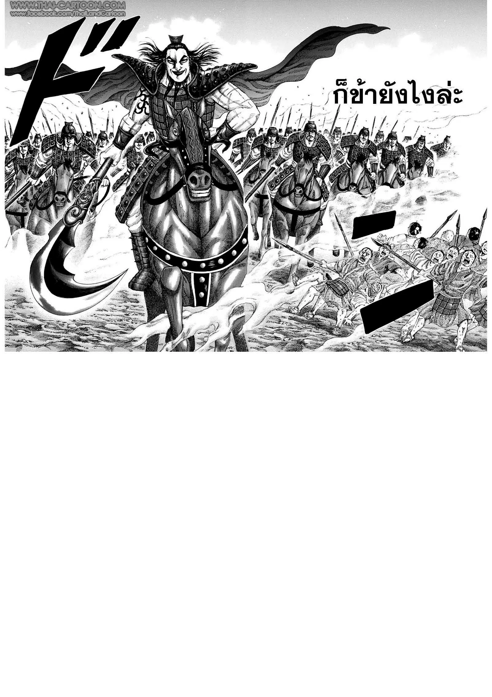 Kingdom ตอนที่ 158 หน้า 16
