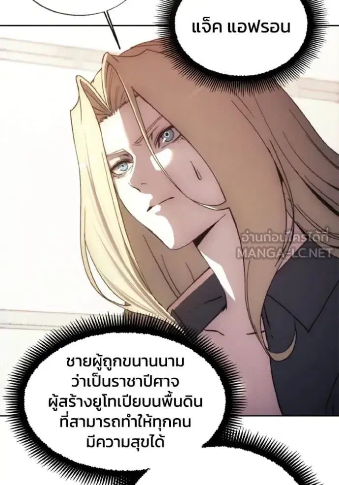 How to Live as a Villain ตอนที่ 184 หน้า 84