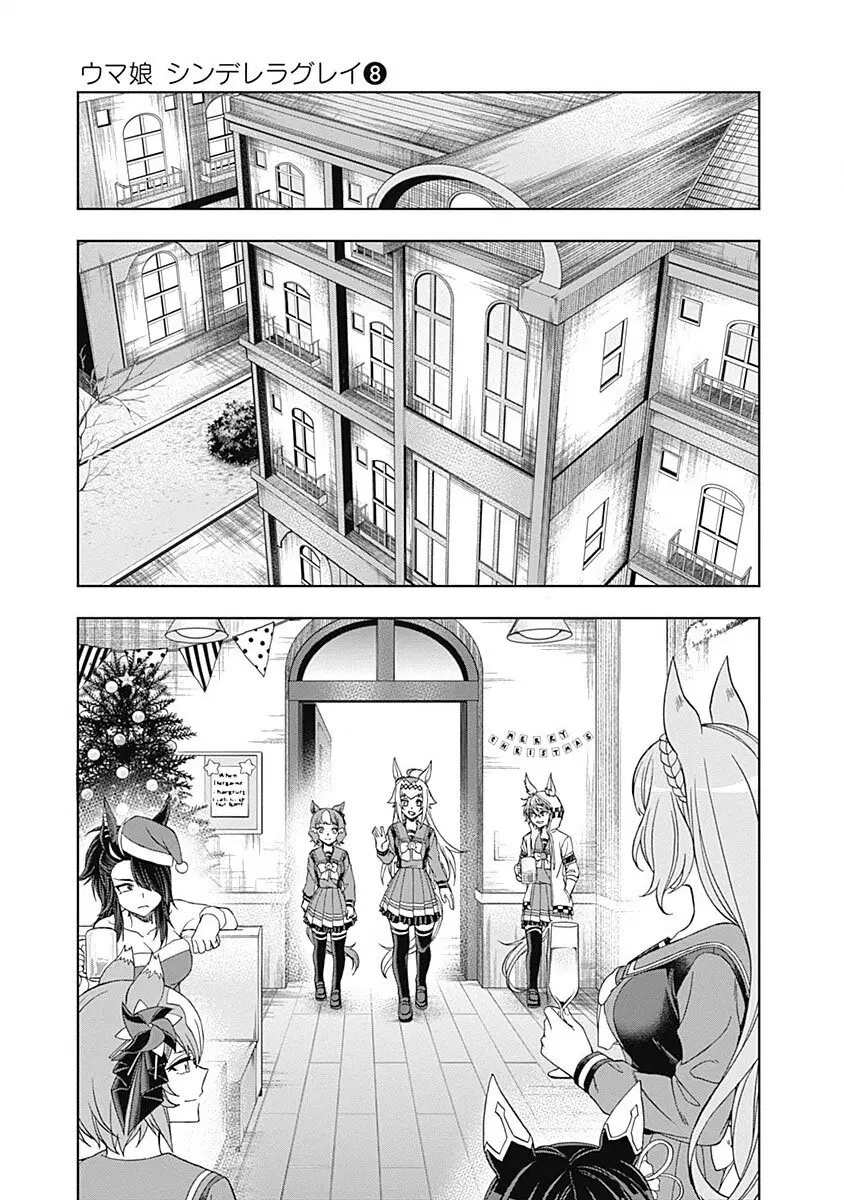 Uma Musume: Cinderella Gray ตอนที่ 76 หน้า 9
