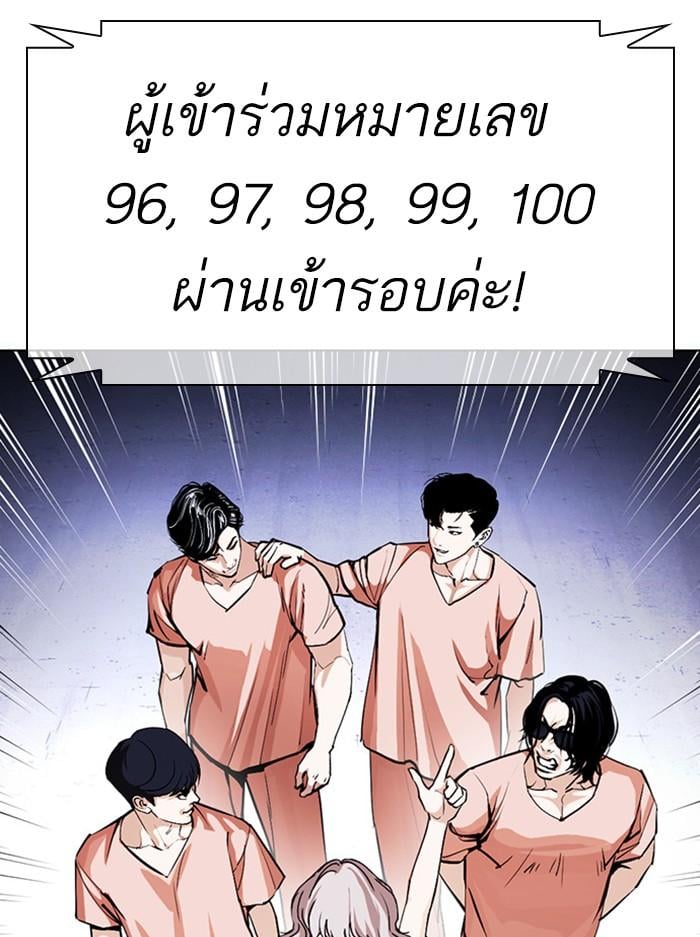 Lookism ตอนที่ 378 หน้า 68