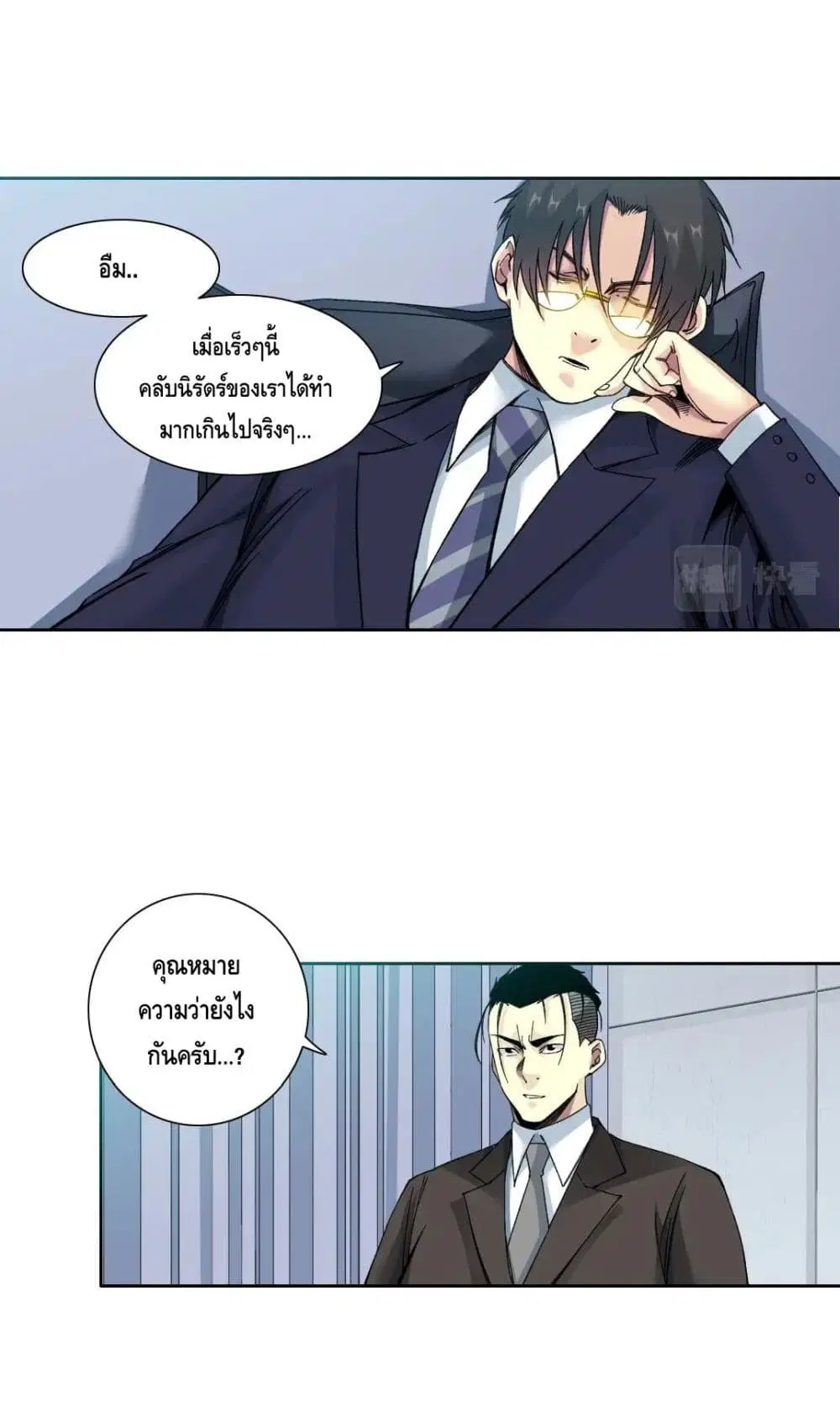The Eternal Club ตอนที่ 151 หน้า 13