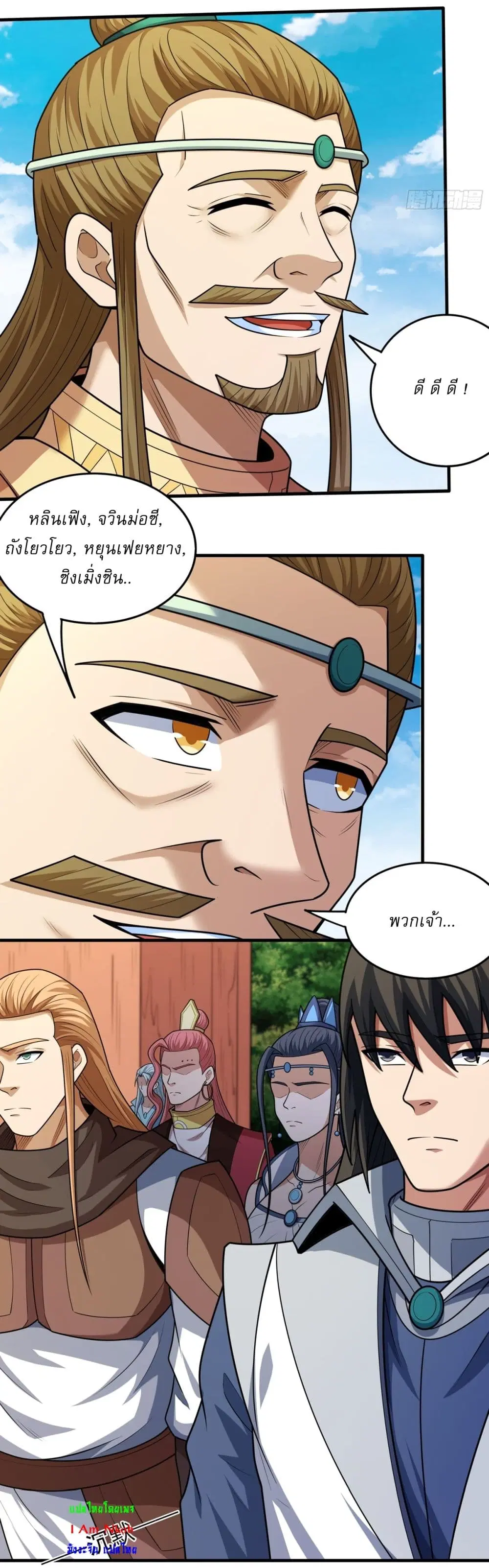 God of Martial Arts ตอนที่ 826 หน้า 6