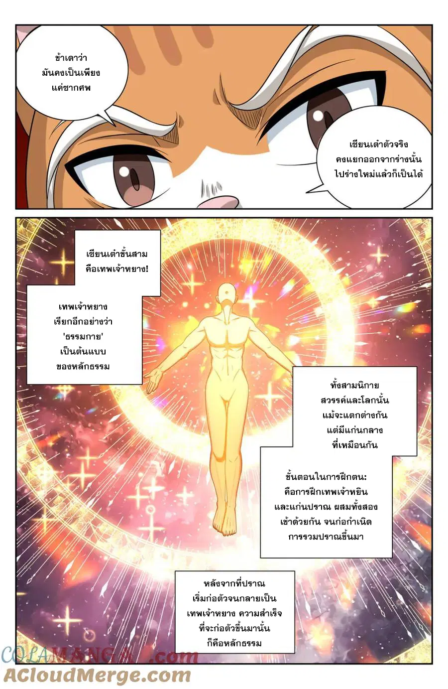Nightwatcher ตอนที่ 395 หน้า 16