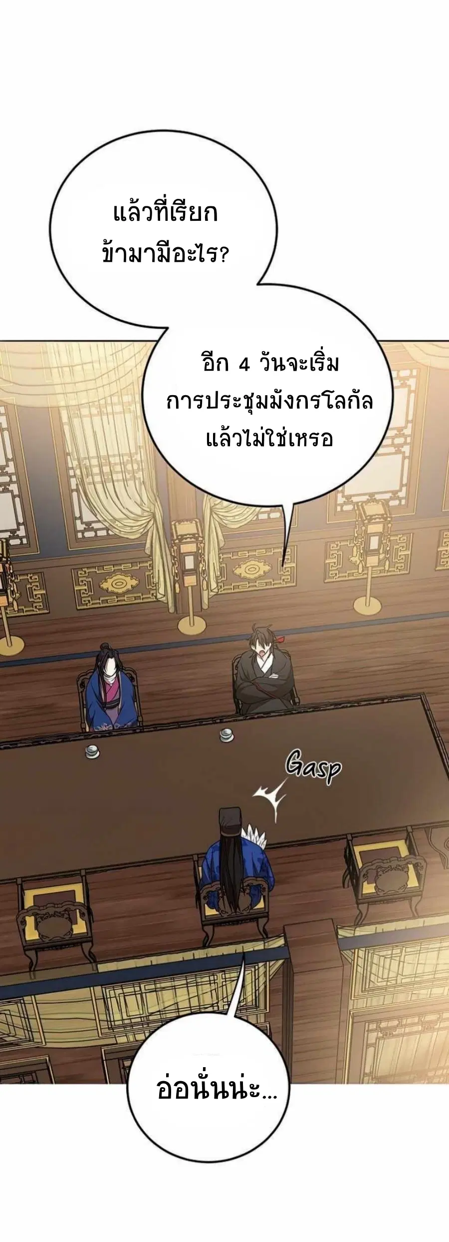 Path of the Shaman ตอนที่ 74 หน้า 34