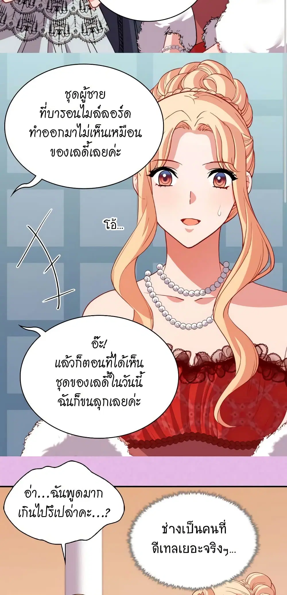 What It Takes to be a Villainess ตอนที่ 98 หน้า 23