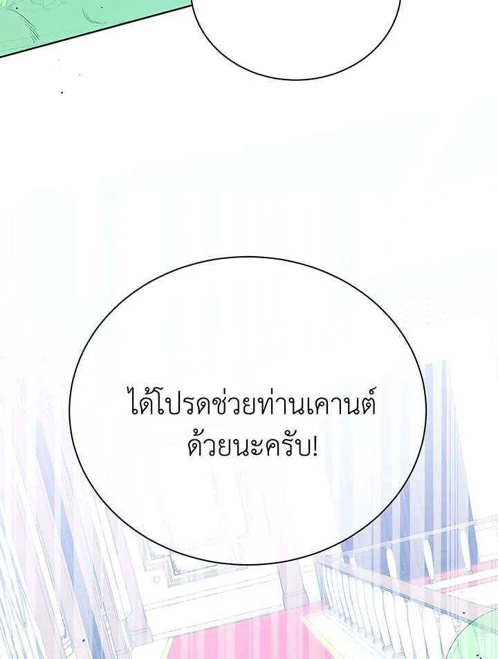 Necromancer Academy’s Genius Summoner ตอนที่ 95 หน้า 20