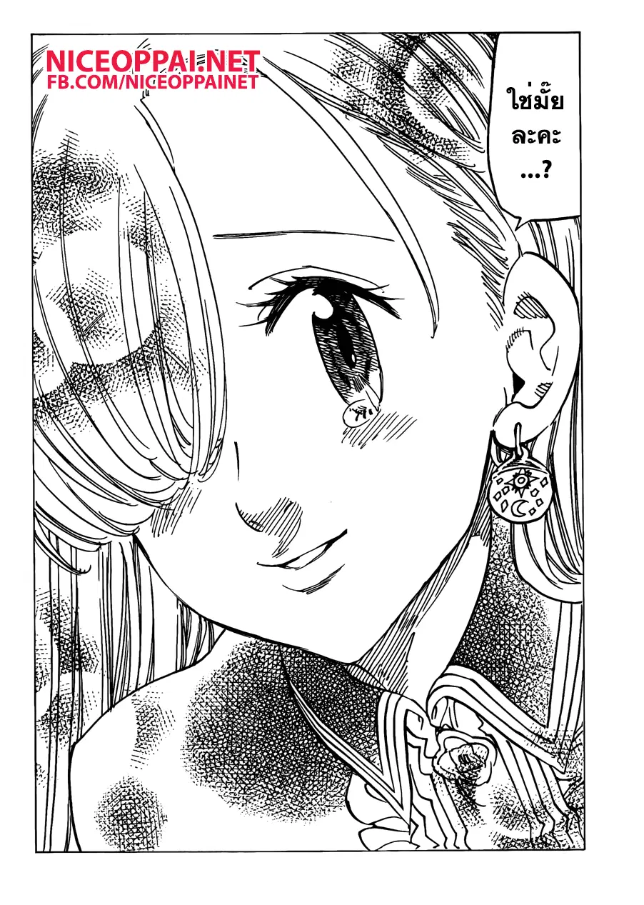 Nanatsu no Taizai ตอนที่ 130 หน้า 16