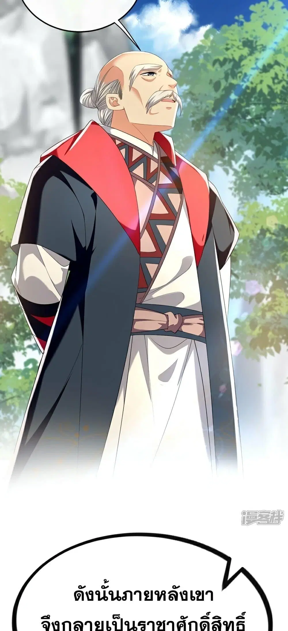 The Ten Great Emperors At The Beginning Are All My Apprentices ตอนที่ 105 หน้า 12