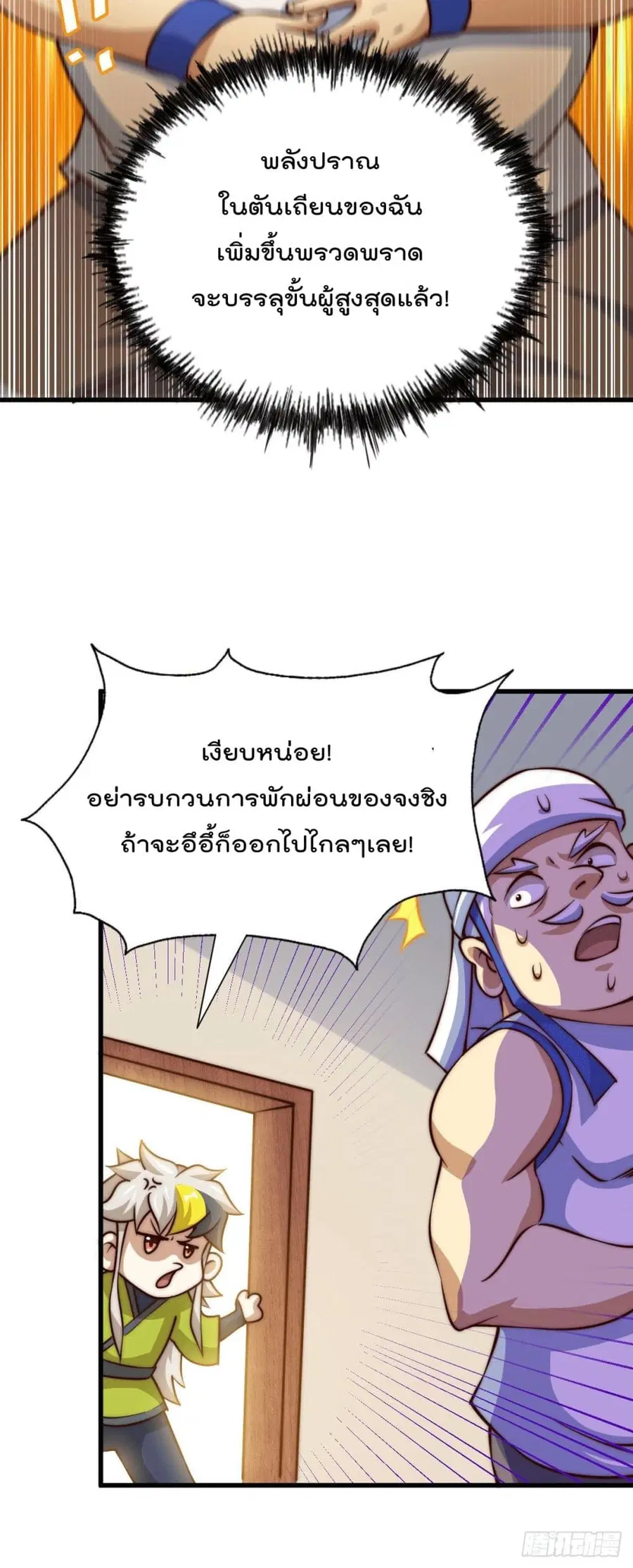 Who is your Daddy ตอนที่ 58 หน้า 41