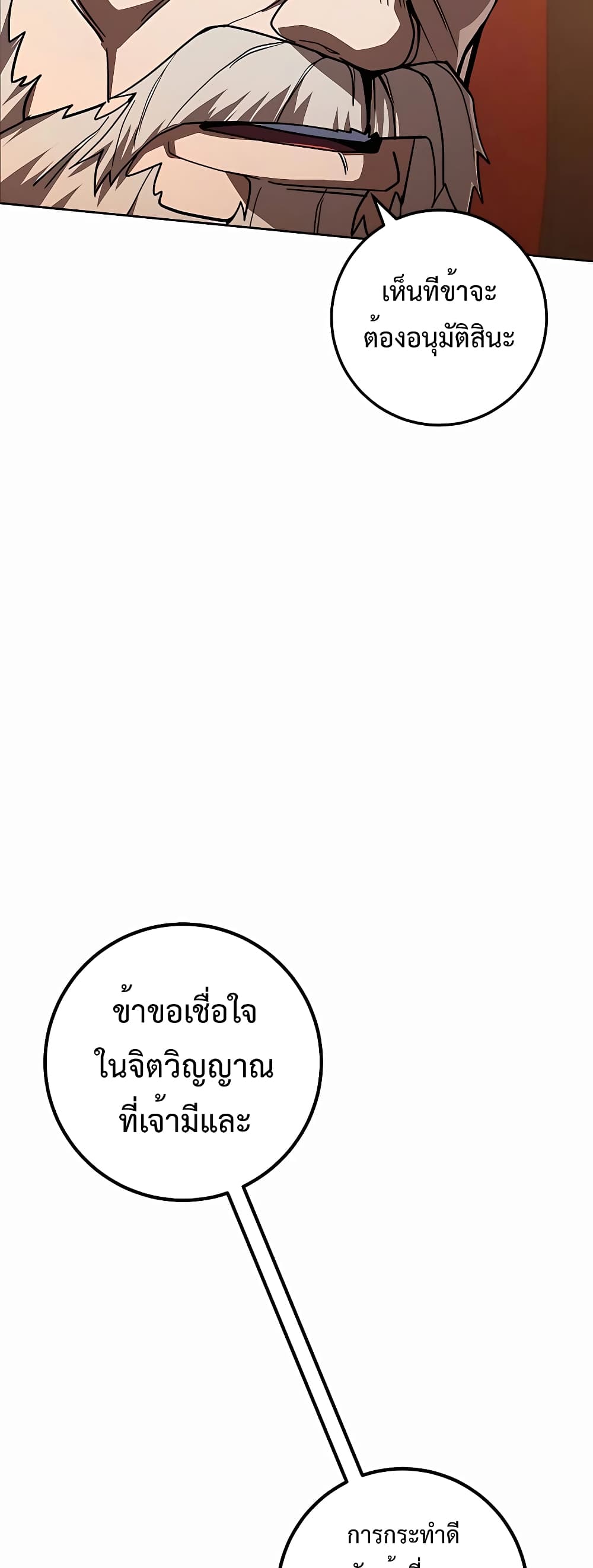 I Picked a Hammer to Save the World ตอนที่ 33 หน้า 25