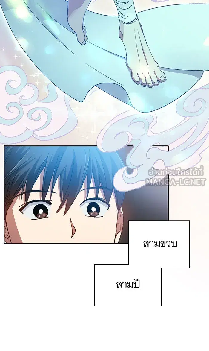 The S-Classes That I Raised (My S-Class Hunters) ตอนที่ 31 หน้า 12