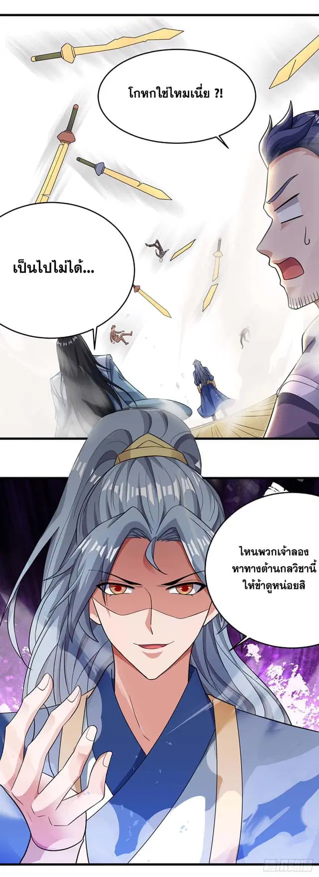 Reborn 80,000 years ตอนที่ 130 หน้า 27