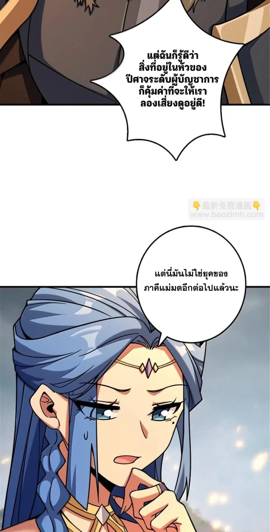 Release That Witch ตอนที่ 586 หน้า 30