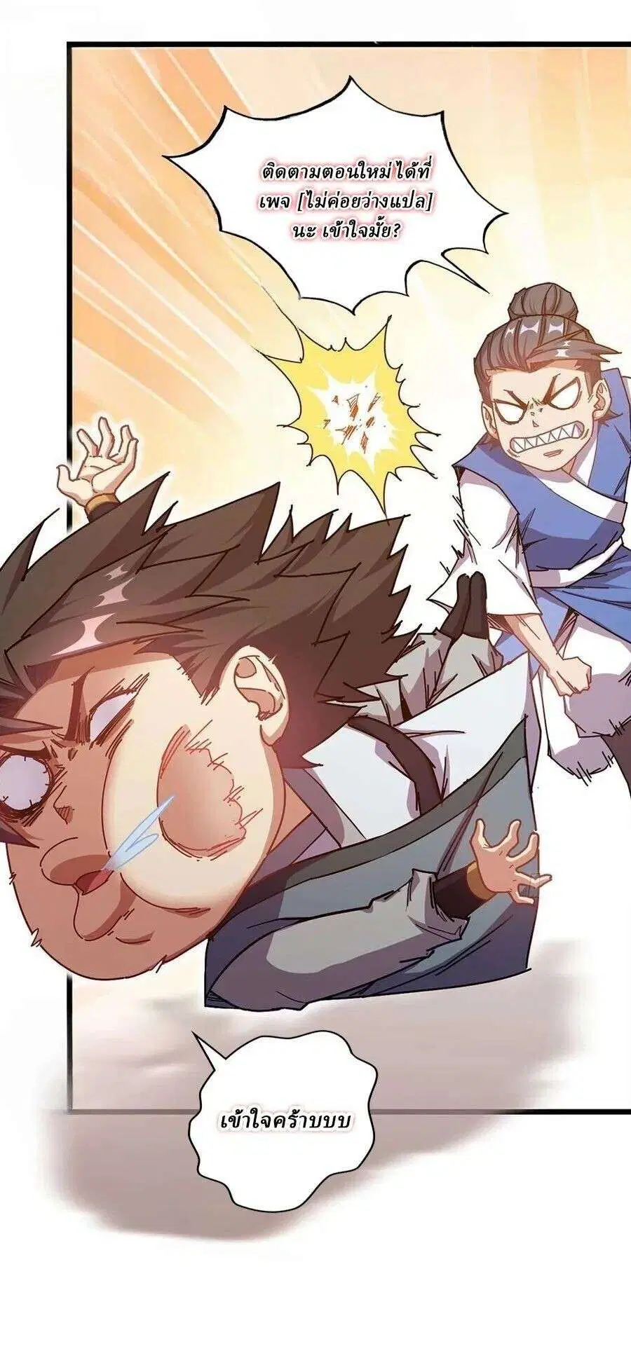 Martial Evolution: Start by Awakening the King of Monsters ตอนที่ 149 หน้า 16
