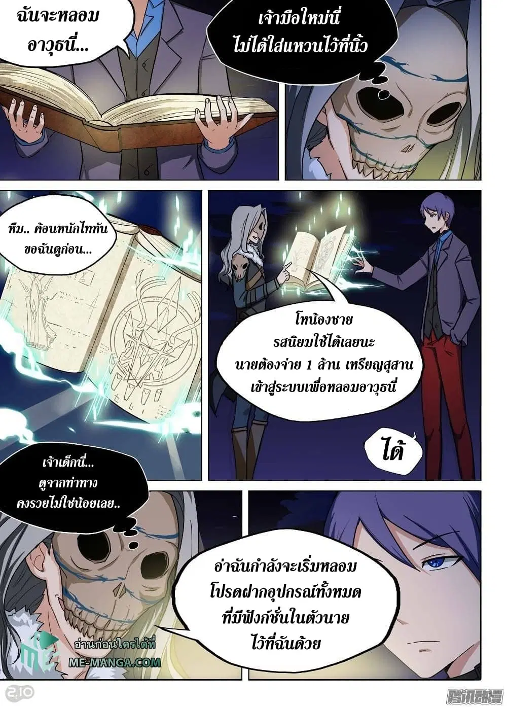 Silver Gravekeeper ตอนที่ 193 หน้า 5
