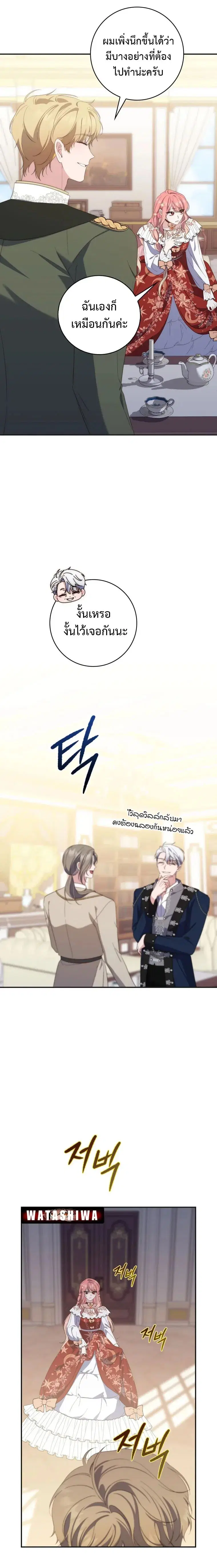 A Princess Who Reads Fortune ตอนที่ 8 หน้า 12