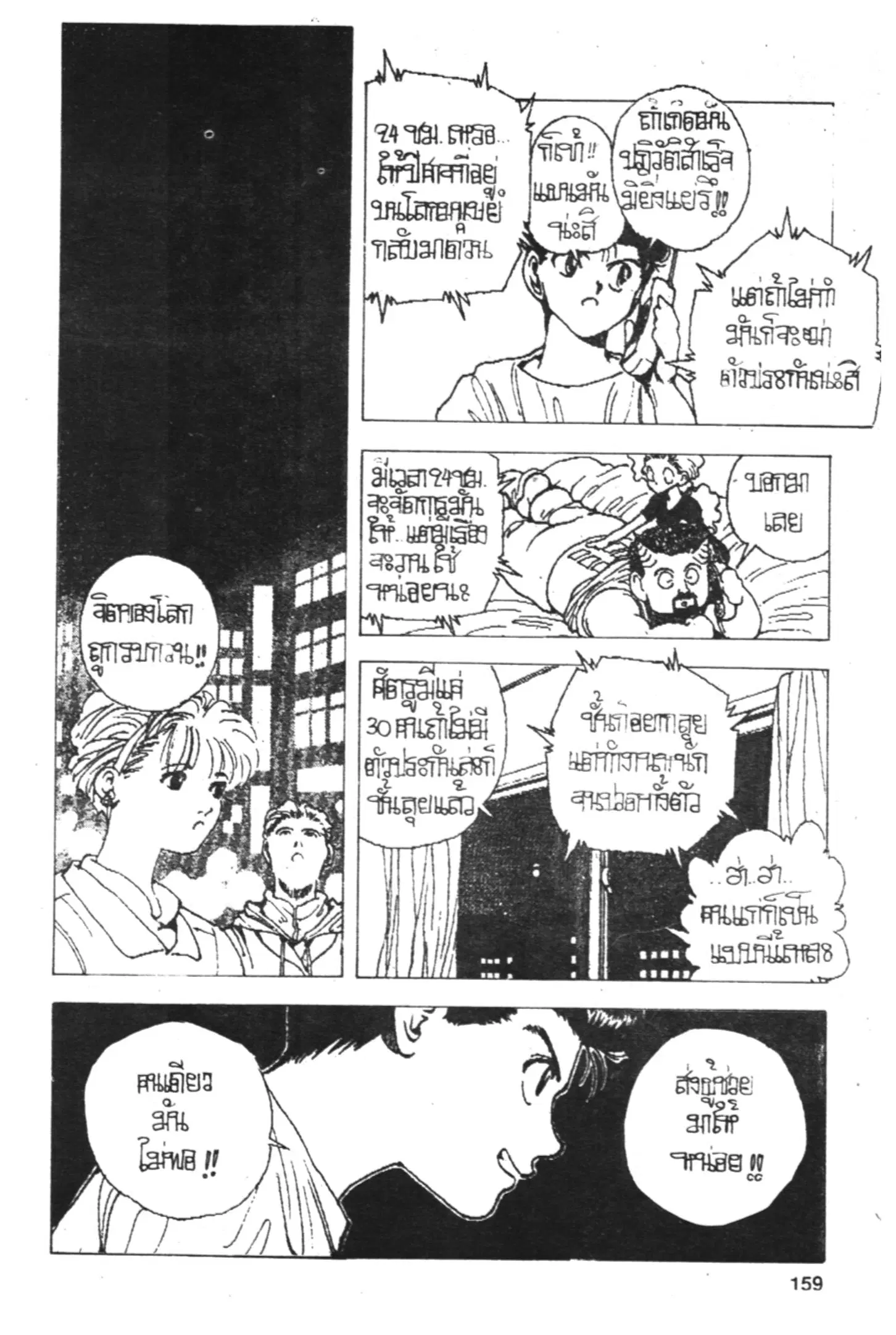 Yu Yu Hakusho ตอนที่ 159 หน้า 4