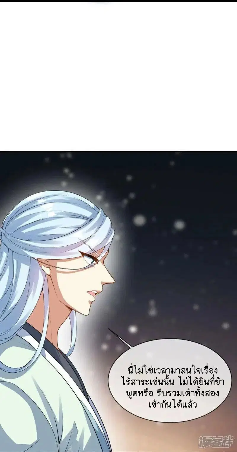 Peerless Battle Spirit ตอนที่ 584 หน้า 18