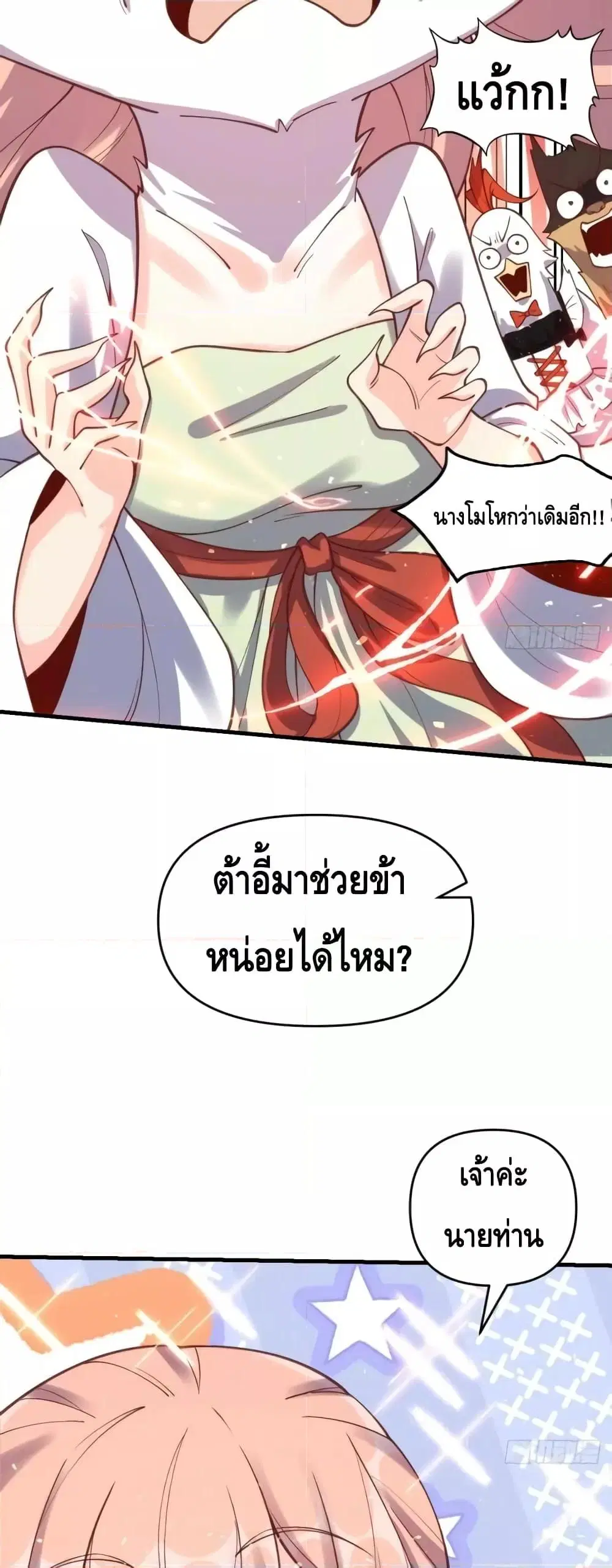 It Turns Out That I Am A Big Cultivator ตอนที่ 155 หน้า 5