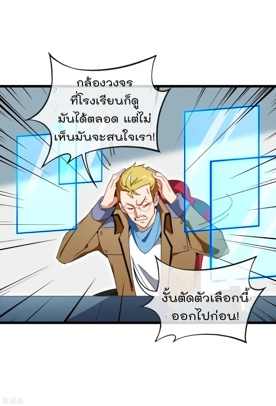 I am The Richest in The World ตอนที่ 91 หน้า 20