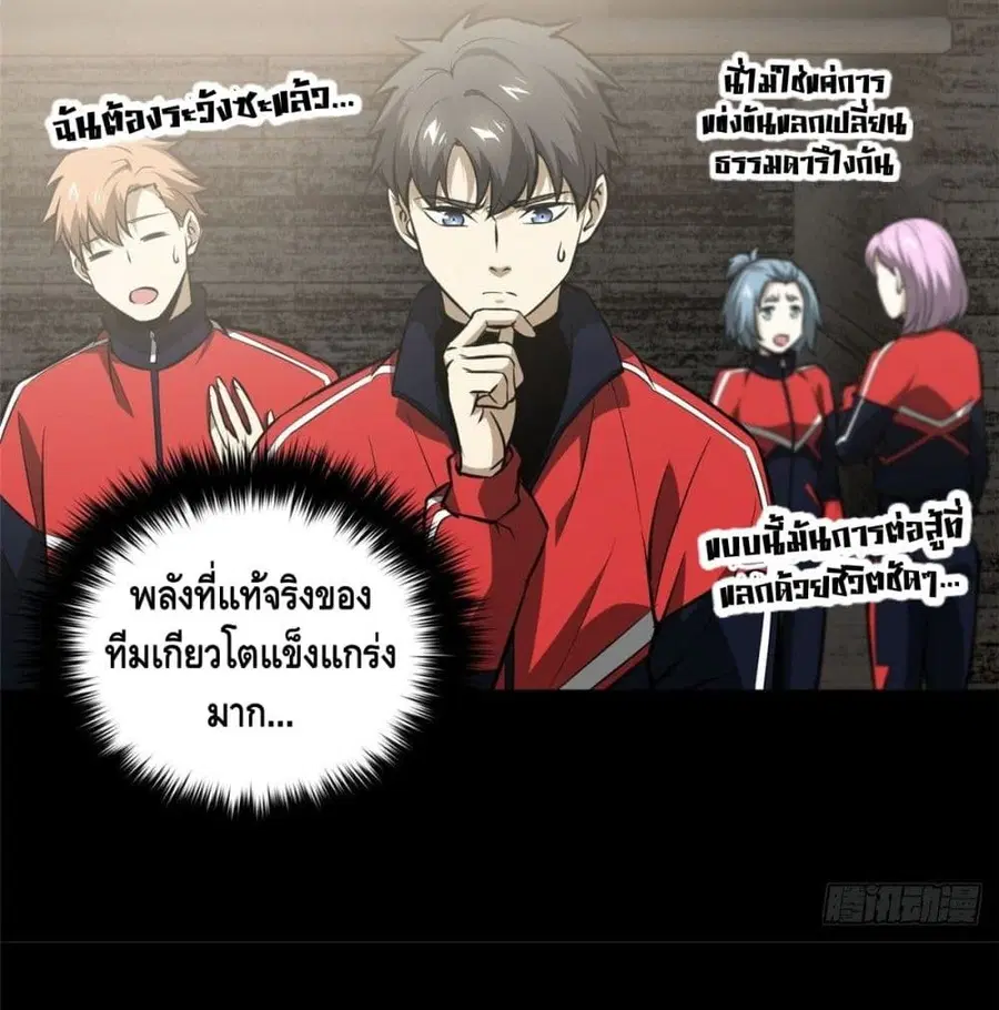 Global Martial Arts ตอนที่ 77 หน้า 63