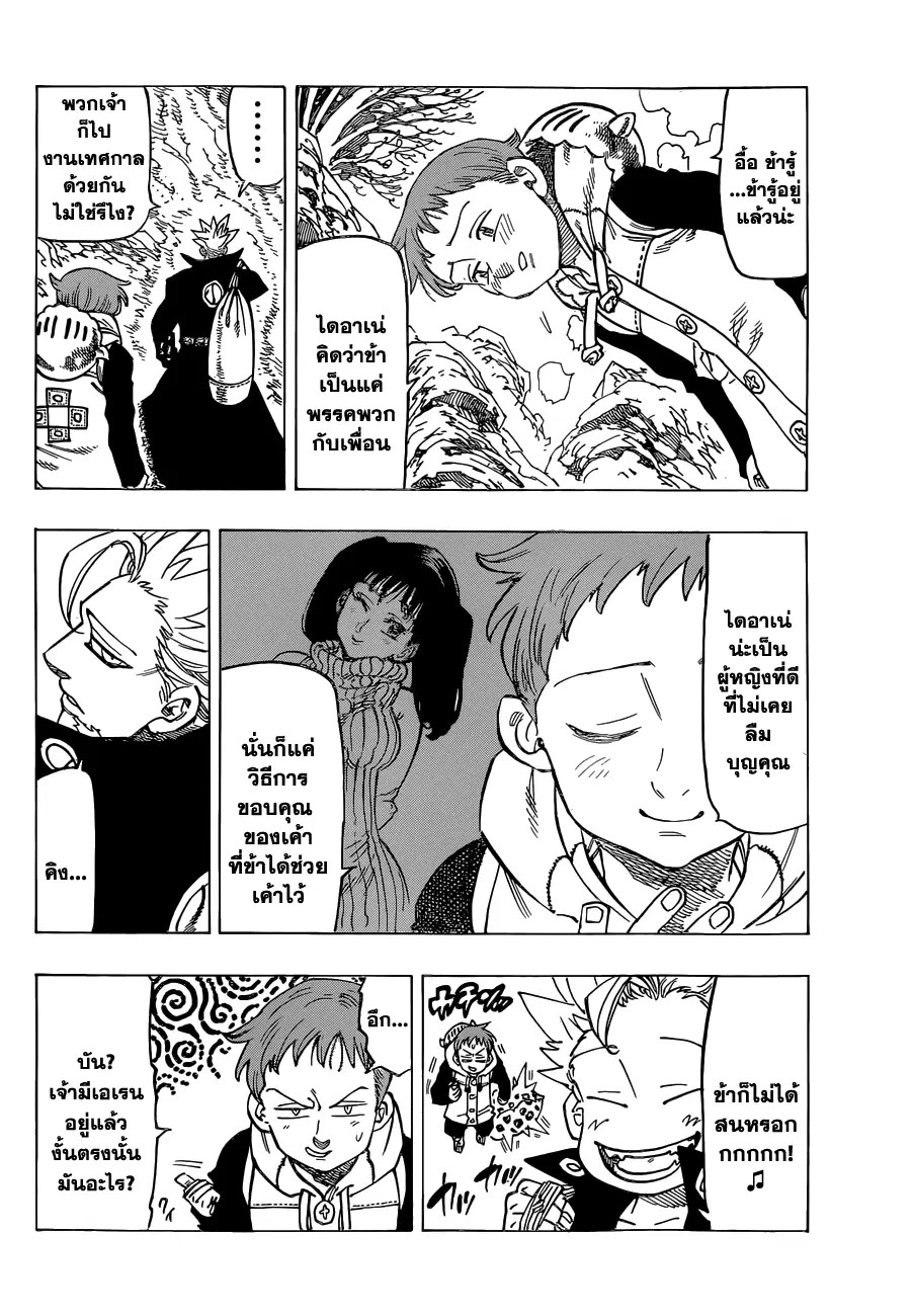 Nanatsu no Taizai ตอนที่ 104 หน้า 6
