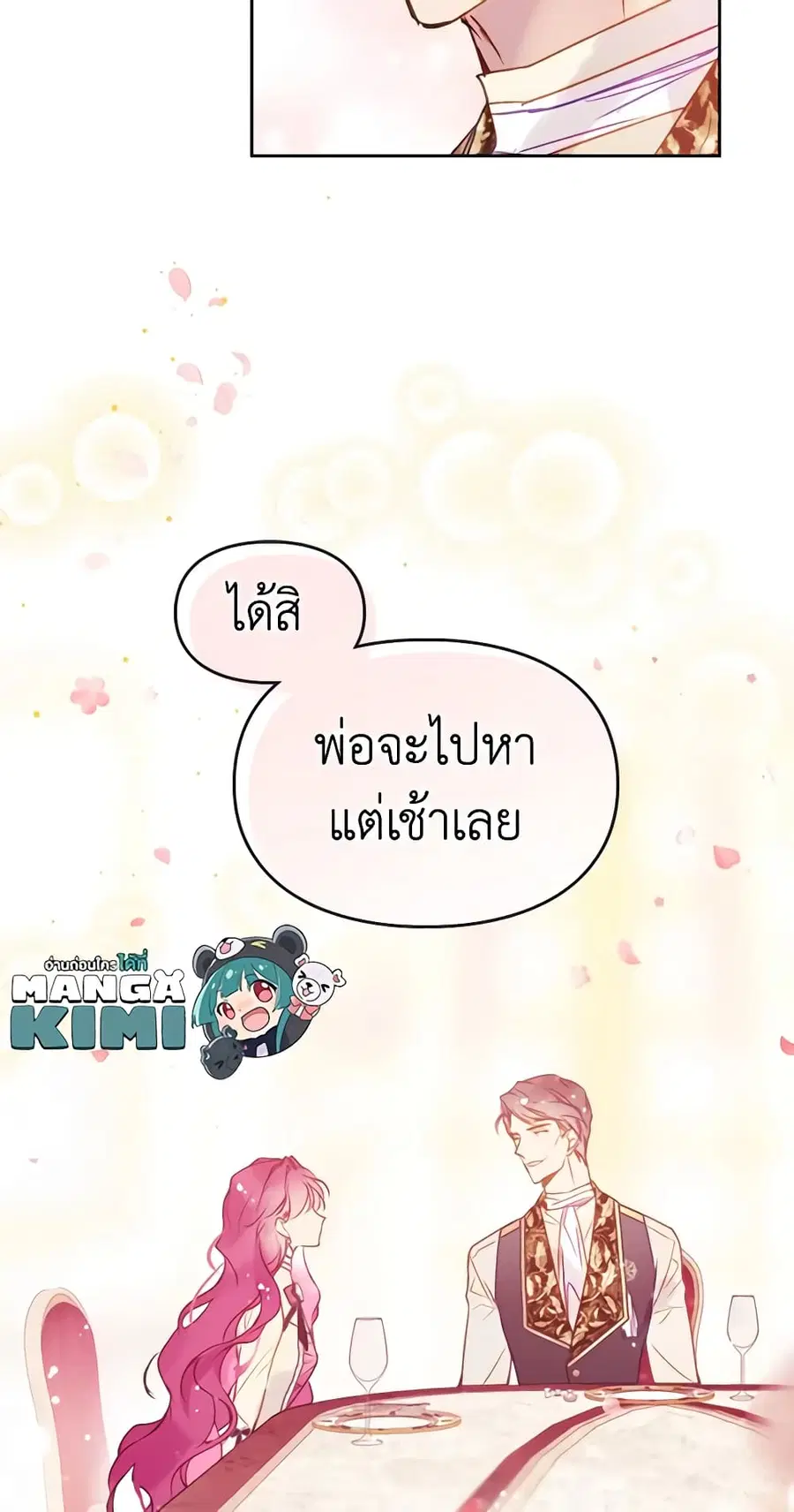 Death Is The Only Ending For The Villainess ตอนที่ 135 หน้า 24