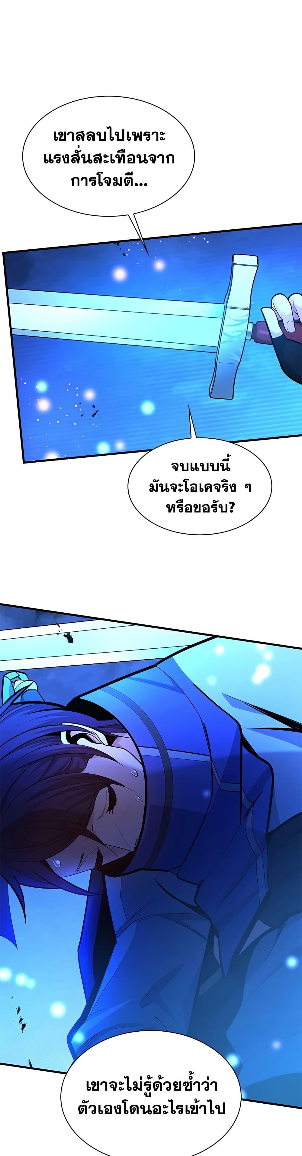 The Tutorial is Too Hard โลกฝึกสอนสุดโหดร้าย ตอนที่ 261 หน้า 38