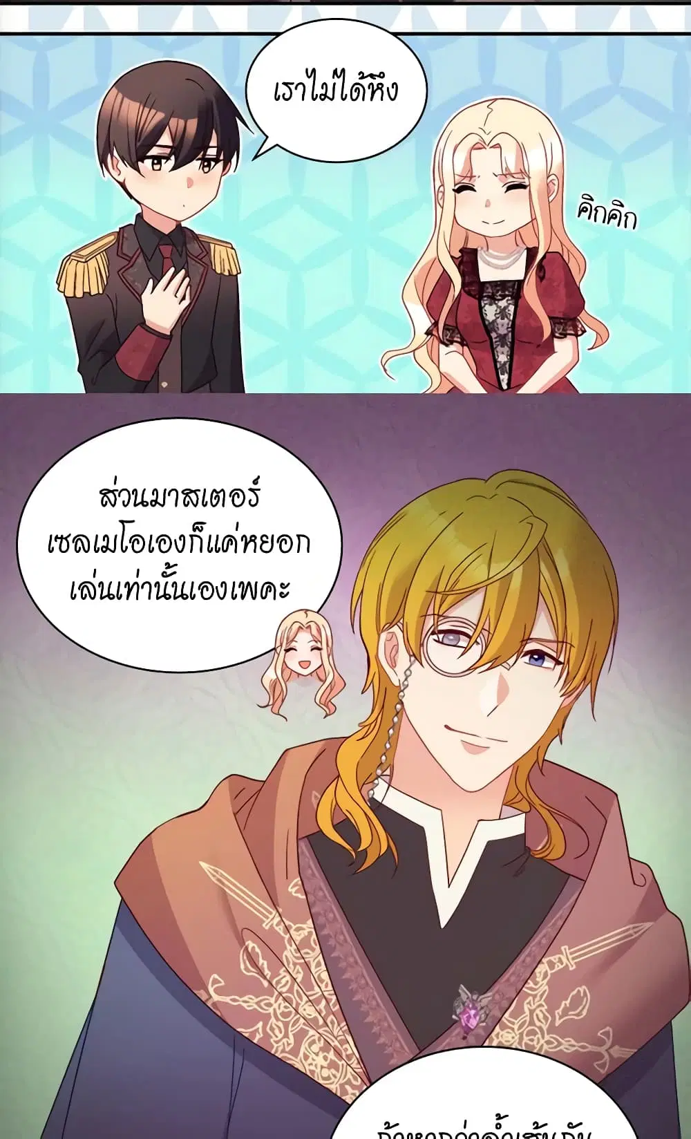 What It Takes to be a Villainess ตอนที่ 118 หน้า 18