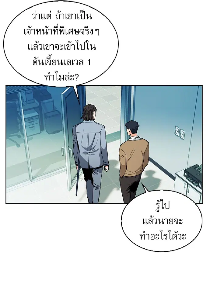 Seoul Station Druid ตอนที่ 13 หน้า 120