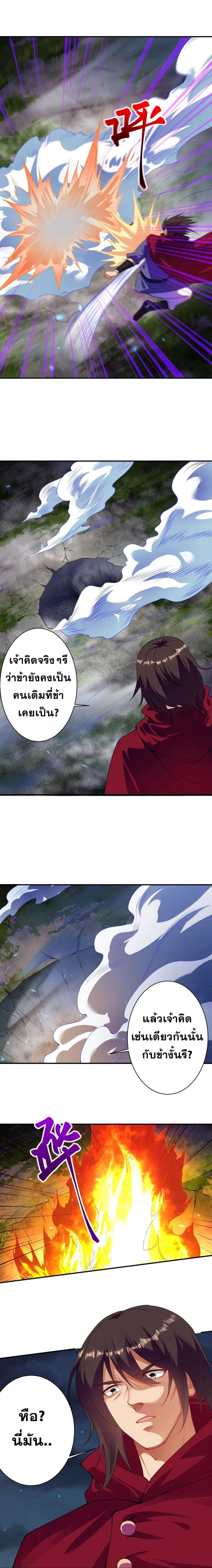 Against the Gods ตอนที่ 395 หน้า 3