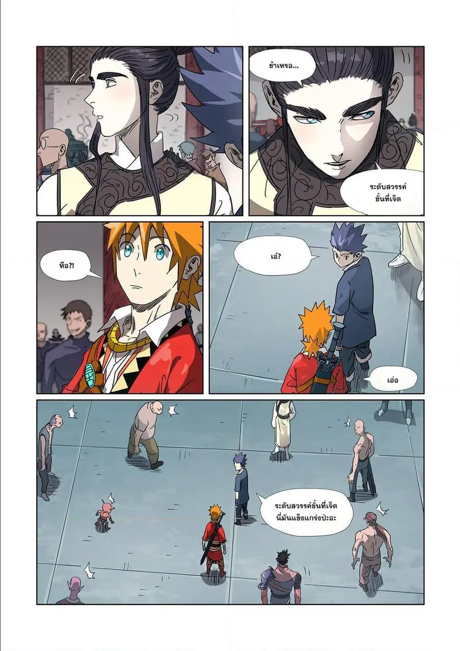 Tales of Demons and Gods ตอนที่ 297 หน้า 15