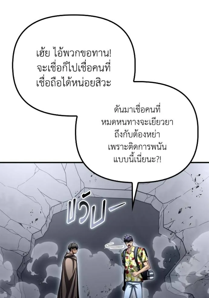 Superhuman Battlefield เกมของยอดมนุษย์ ตอนที่ 122 หน้า 5