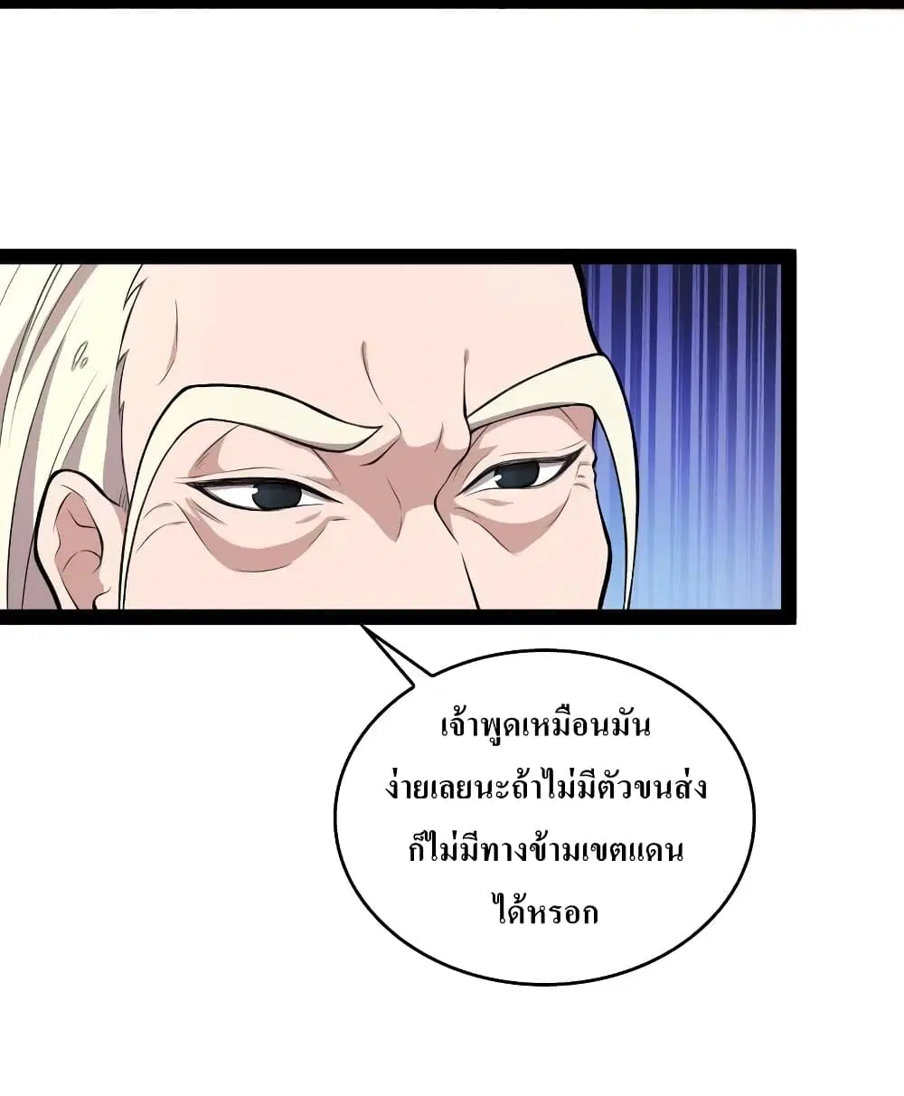 The Martial Emperor’s Life After Seclusion ตอนที่ 120 หน้า 30