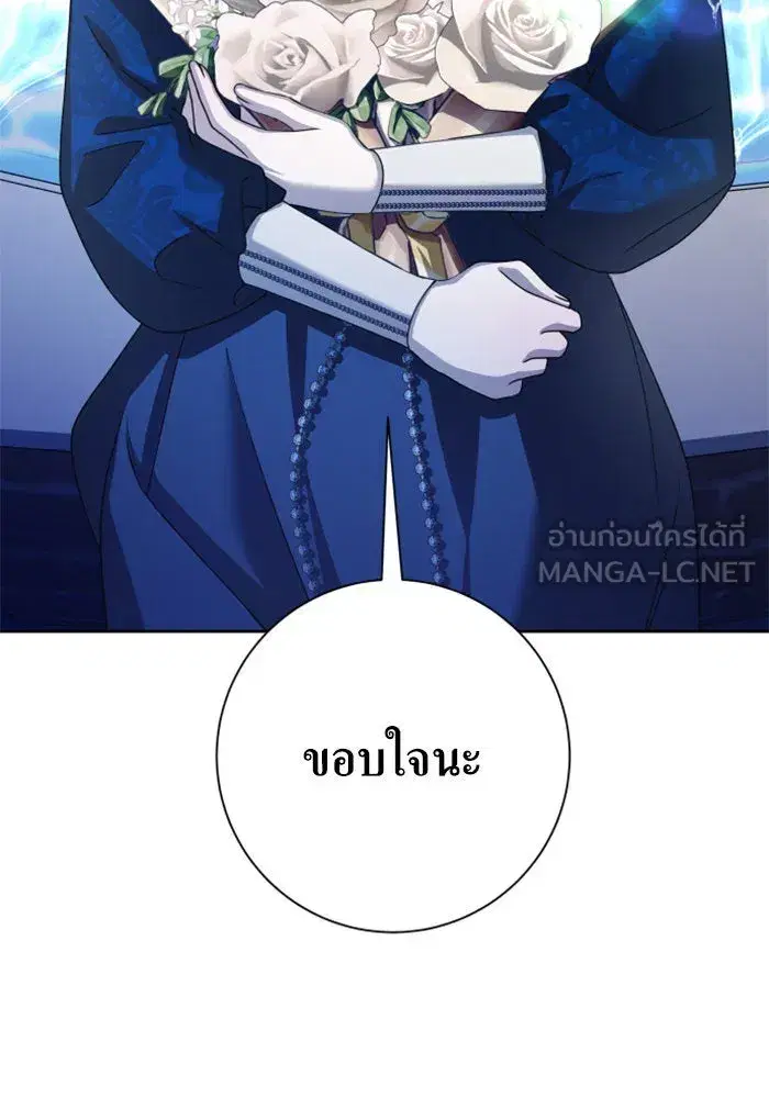 Your Throne ตอนที่ 147 หน้า 138