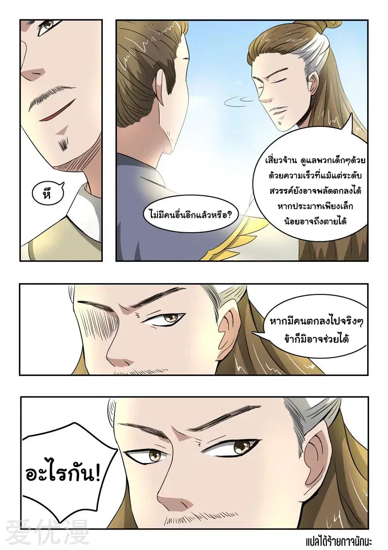 Martial Master ตอนที่ 264 หน้า 9