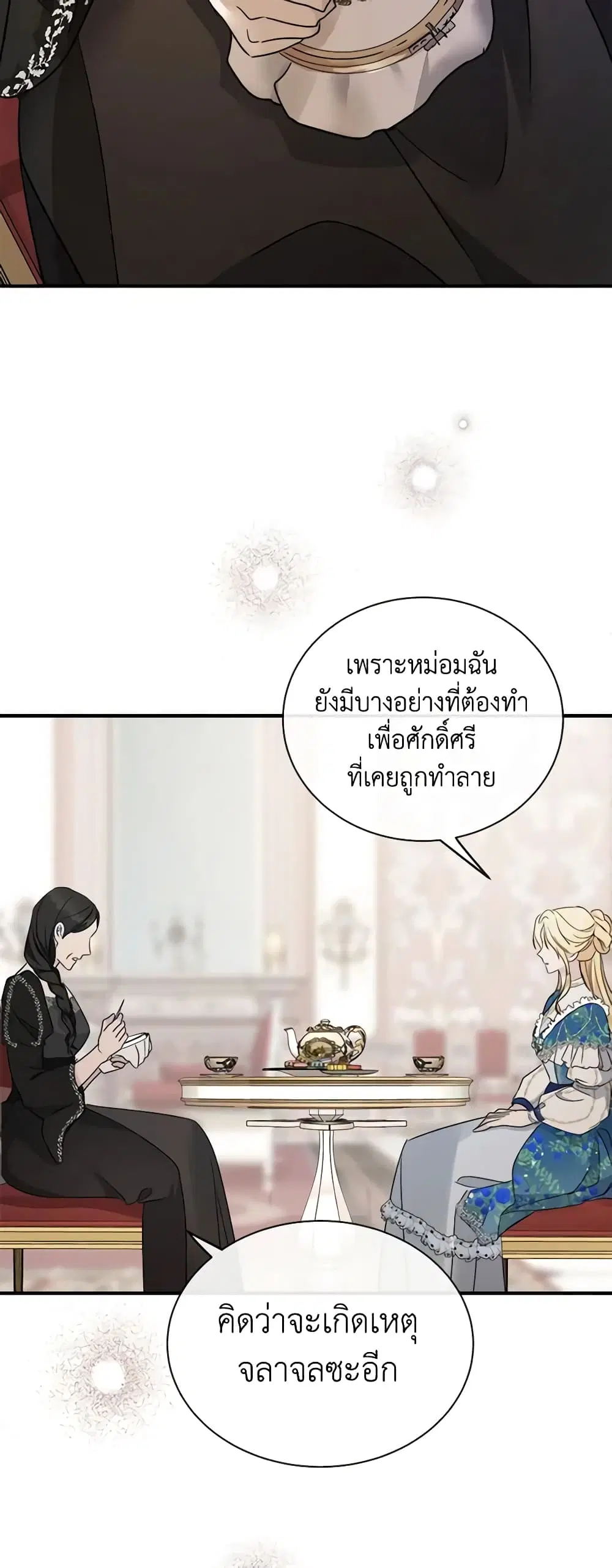 The Villainess Lives Again ตอนที่ 134 หน้า 18