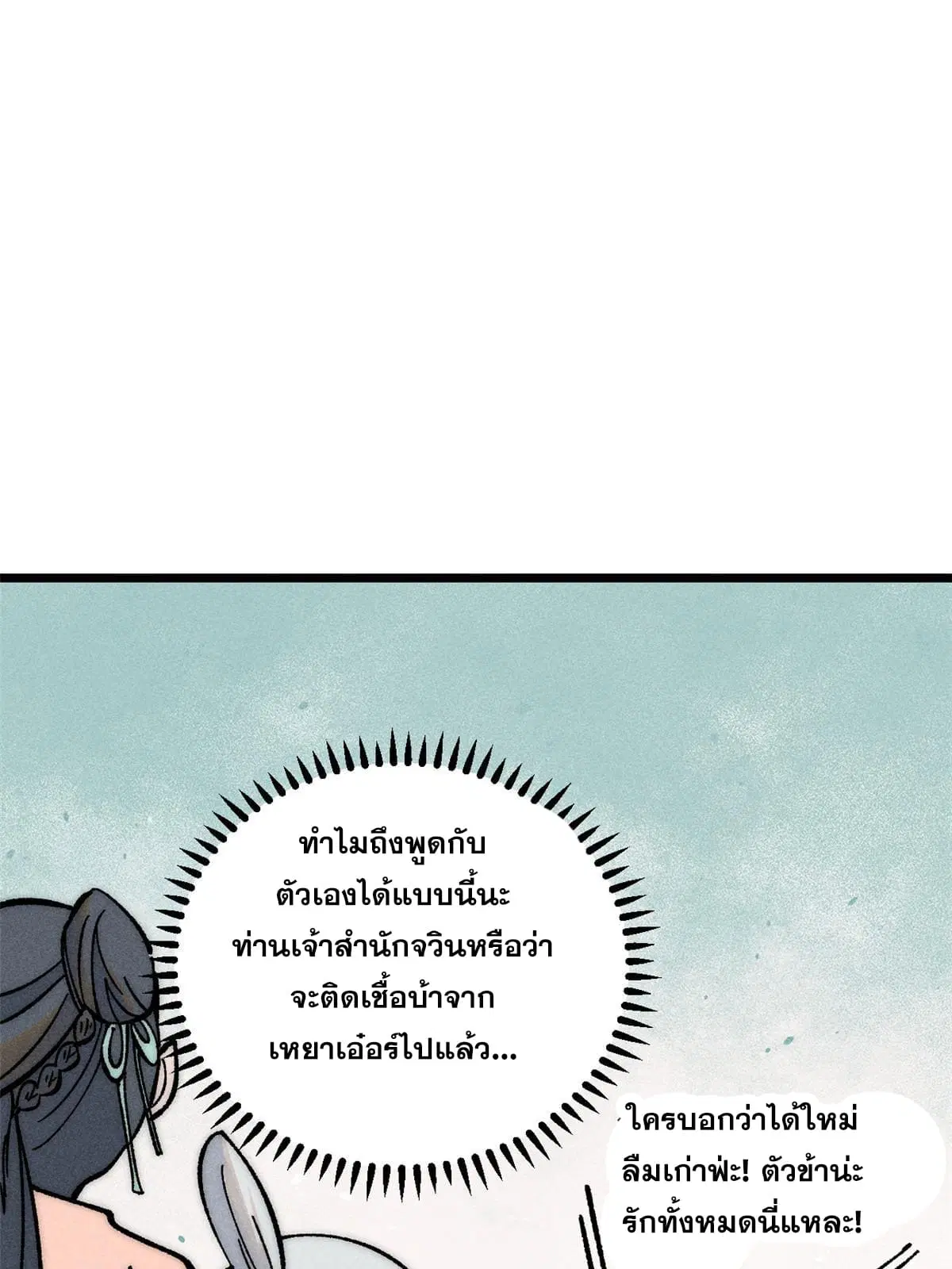 All Hail the Sect Leader ตอนที่ 204 หน้า 22