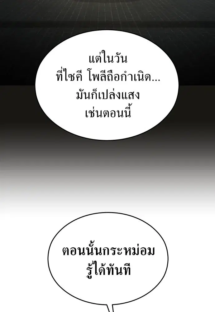 Your Throne ตอนที่ 253 หน้า 79