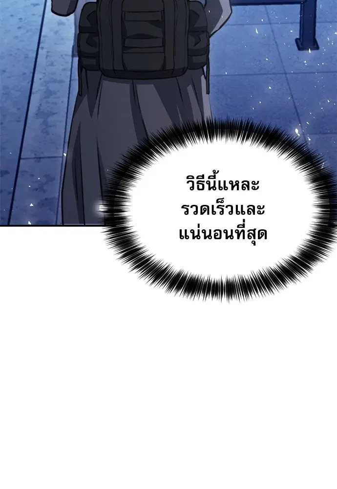 The Druid of Seoul Station ตอนที่ 150 หน้า 99