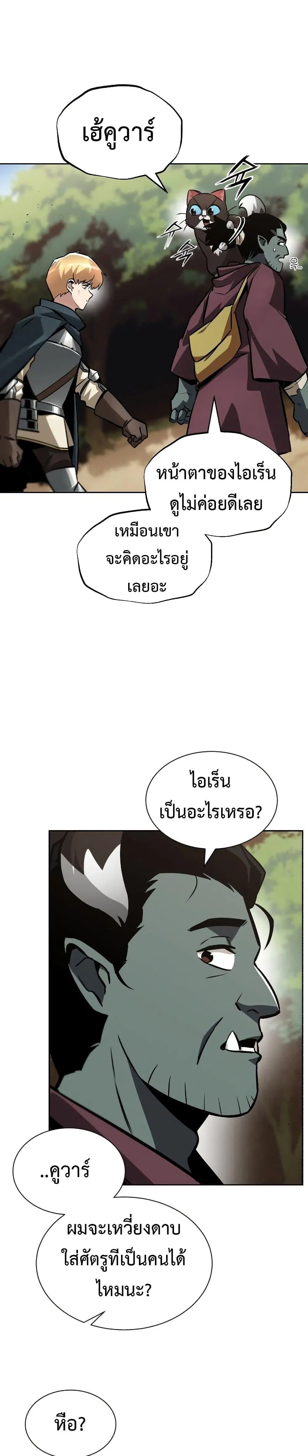 The Lazy Lord Masters the Sword ตอนที่ 47 หน้า 28