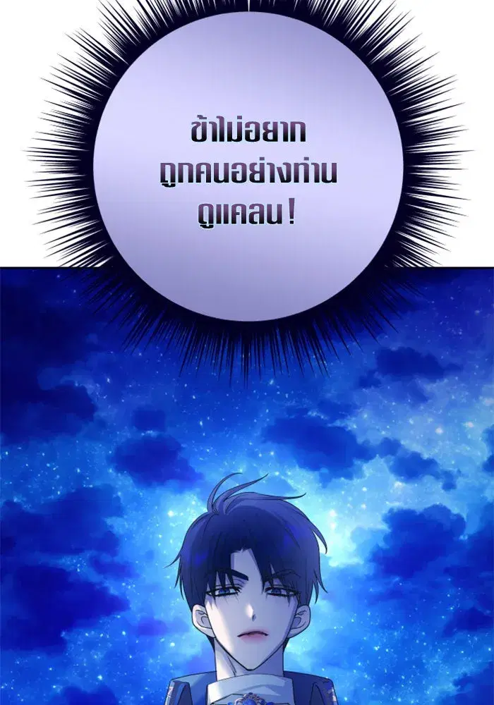 Your Throne ตอนที่ 149 หน้า 37