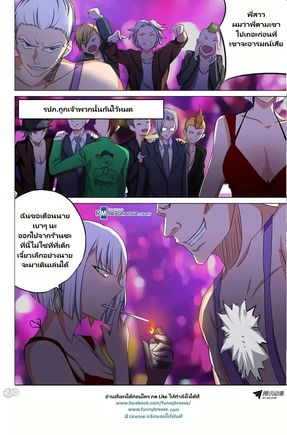 Silver Gravekeeper ตอนที่ 81 หน้า 5