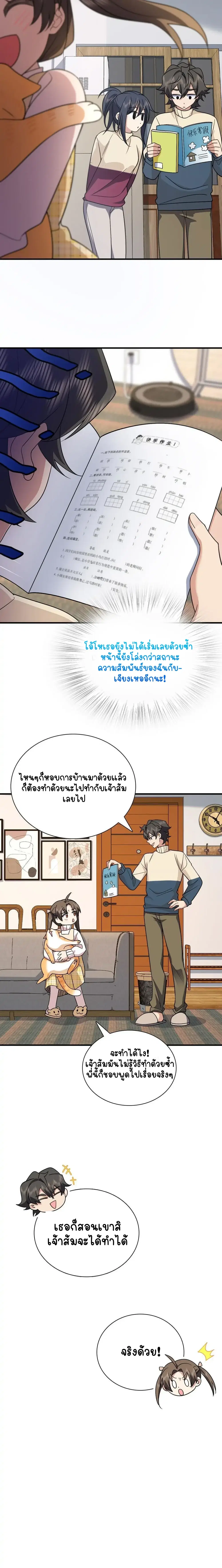My Wife Is From a Thousand Years Ago ตอนที่ 73 หน้า 4