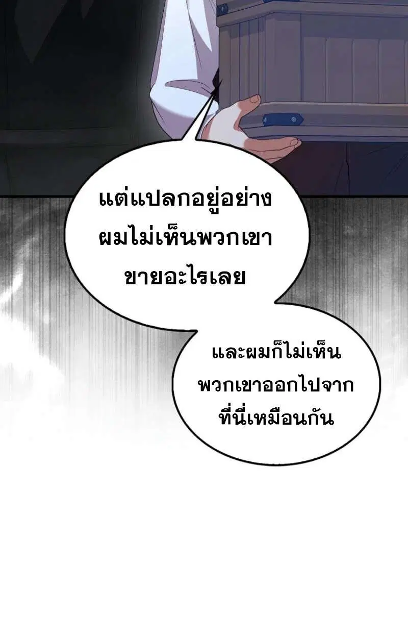 Mightiest Melee Magician สุดยอดจอมเวทย์สายประชิด ตอนที่ 59 หน้า 38