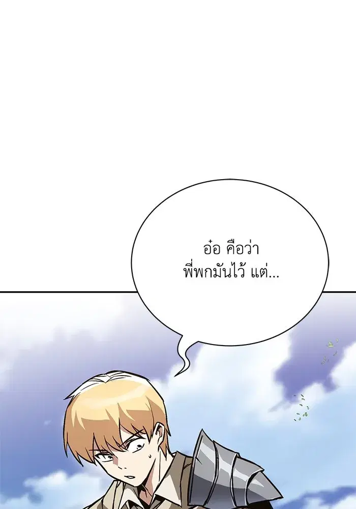 The Lazy Lord Masters the Sword ตอนที่ 103 หน้า 88