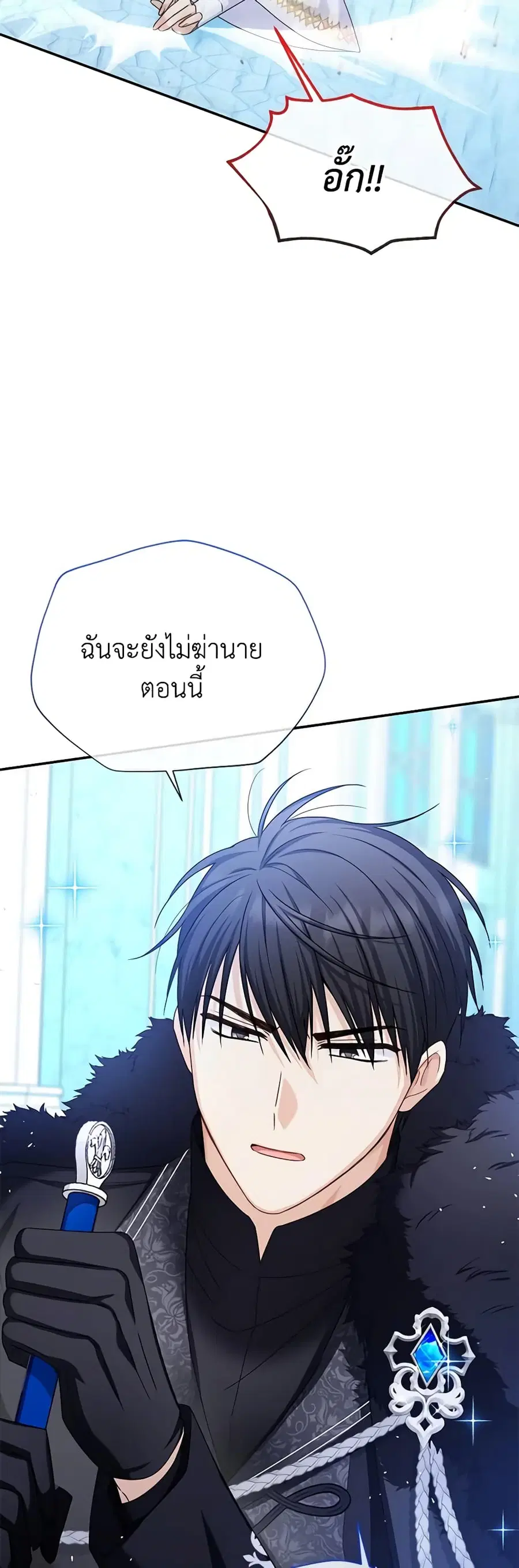 The Soulless Duchess ตอนที่ 148 หน้า 19